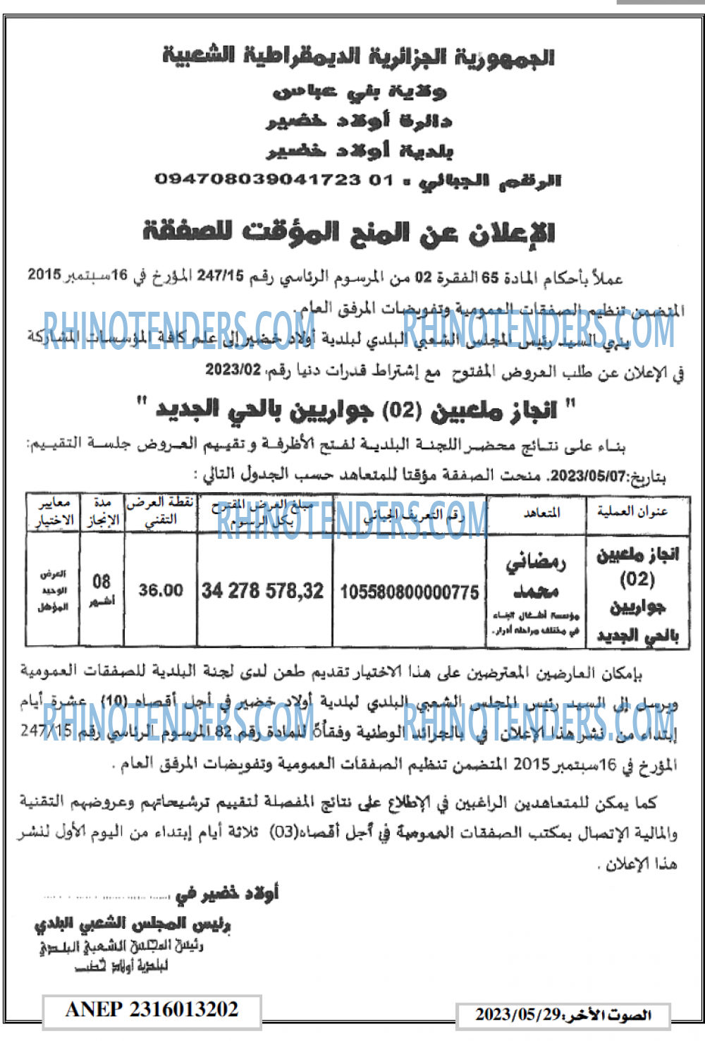 الصوت الاخر
