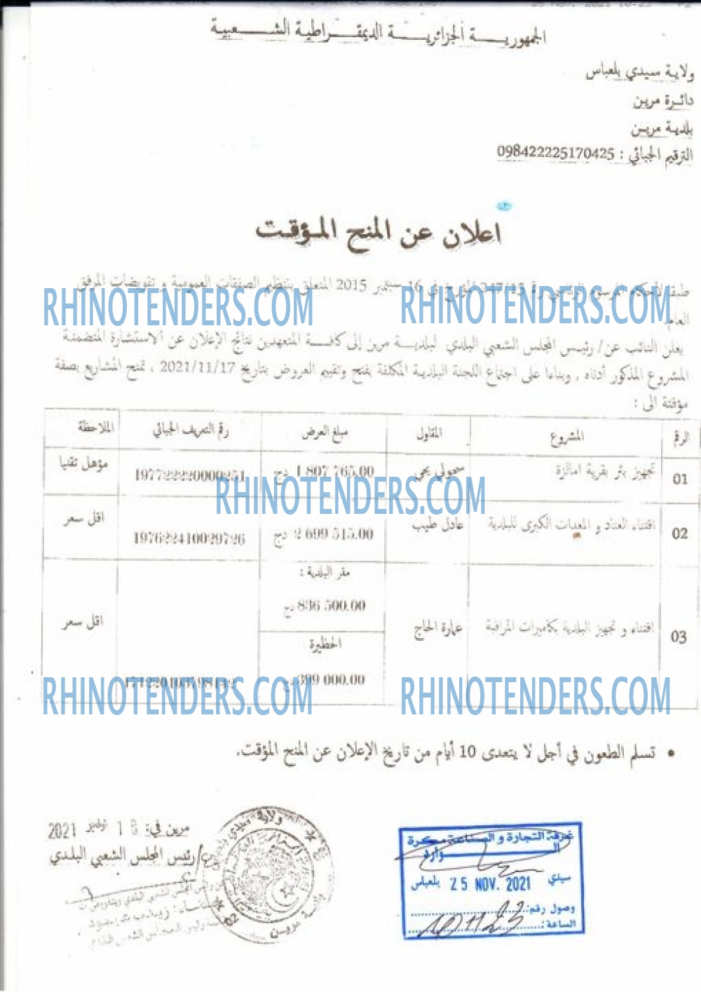 Rhinotenders