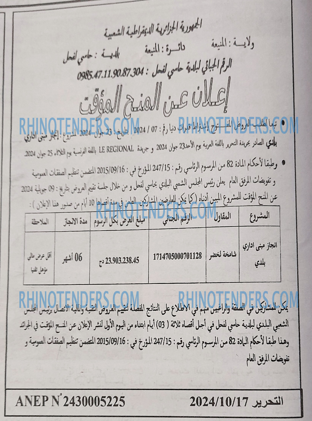 التحرير