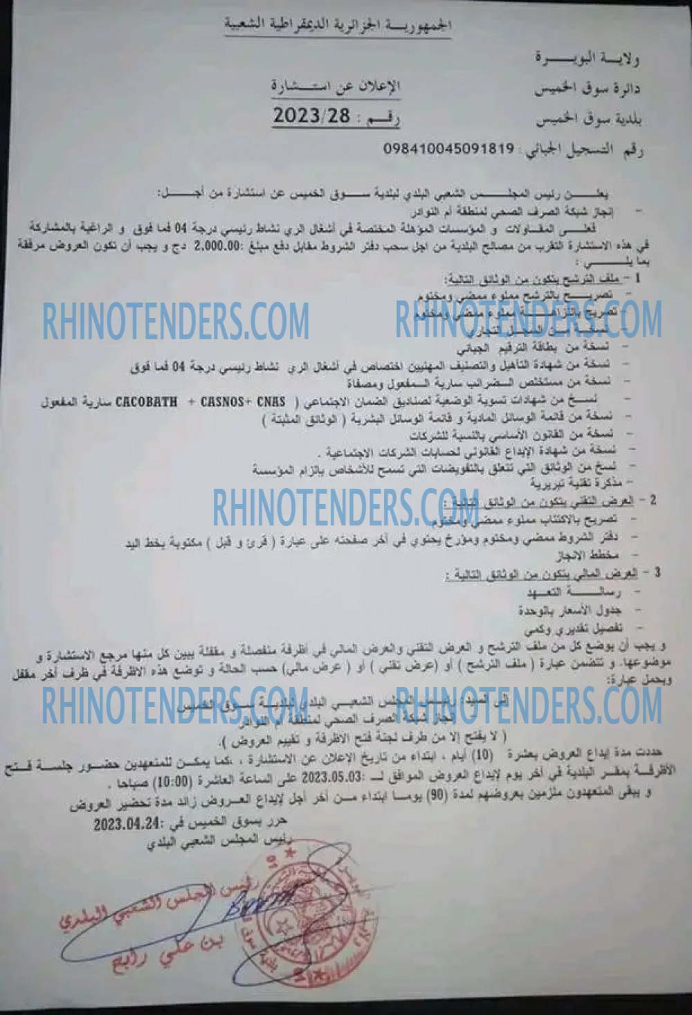 Rhinotenders