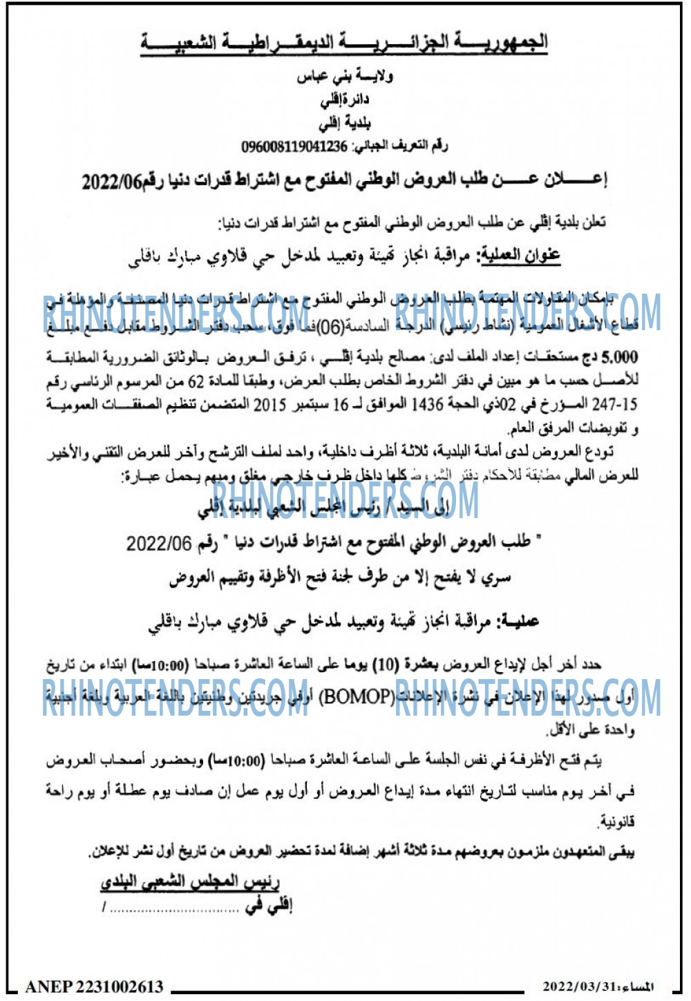 المساء