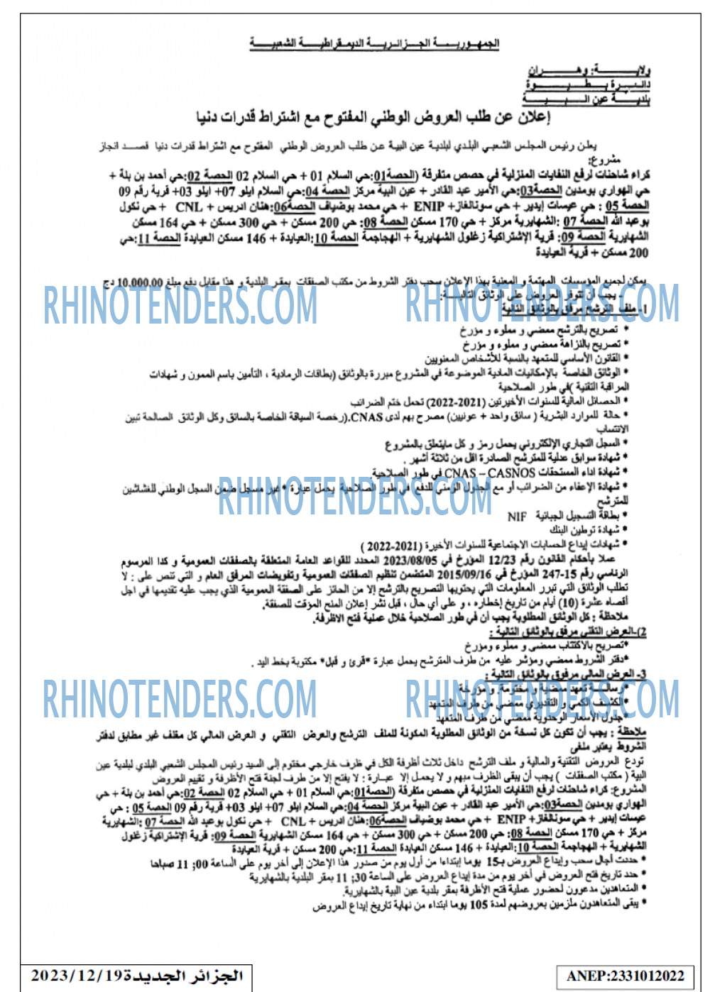 الجزائر الجديدة