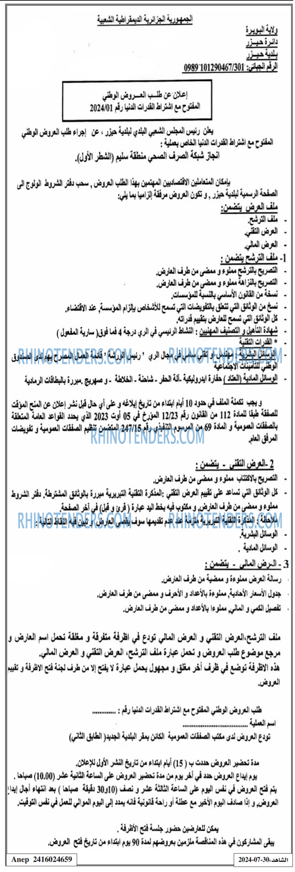 EL CHAHID
