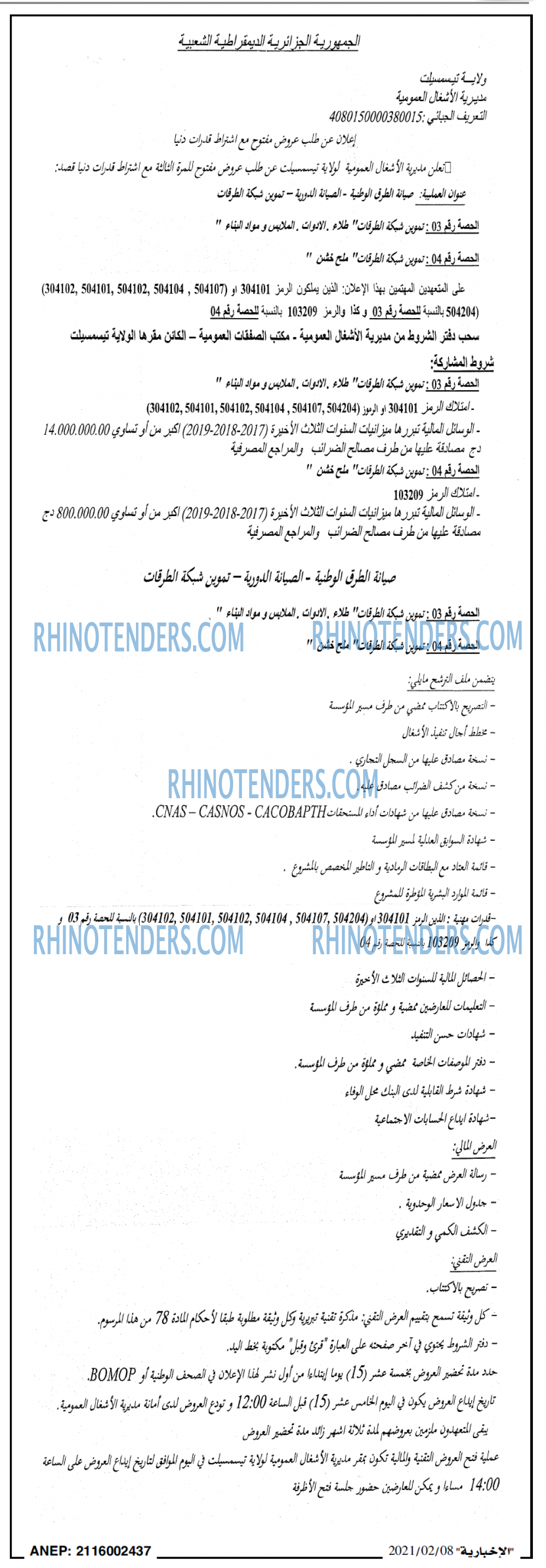 الاخبارية
