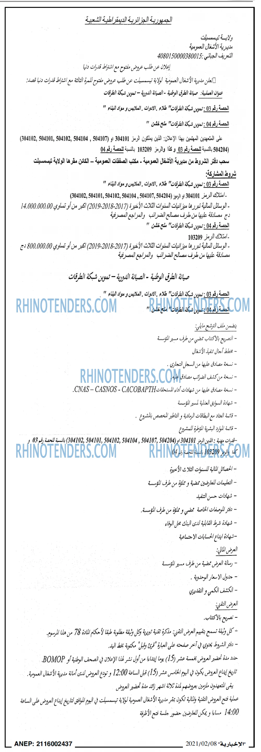 الاخبارية