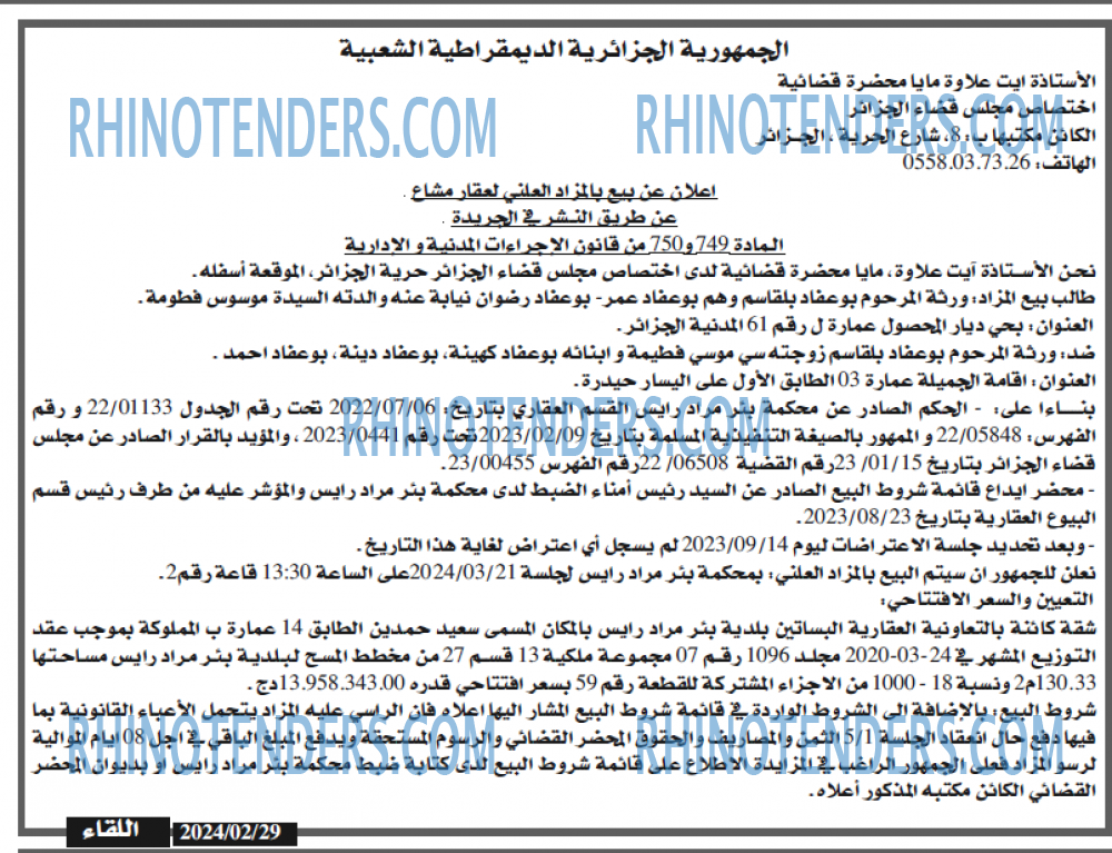 اللقاء