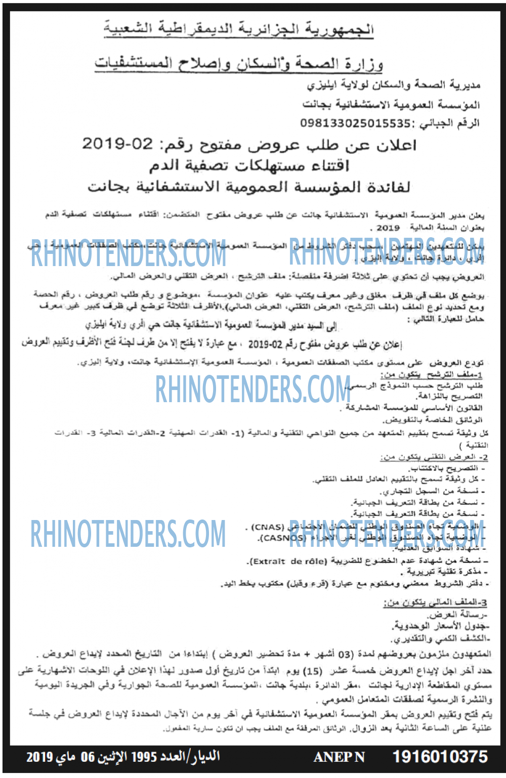 الديار