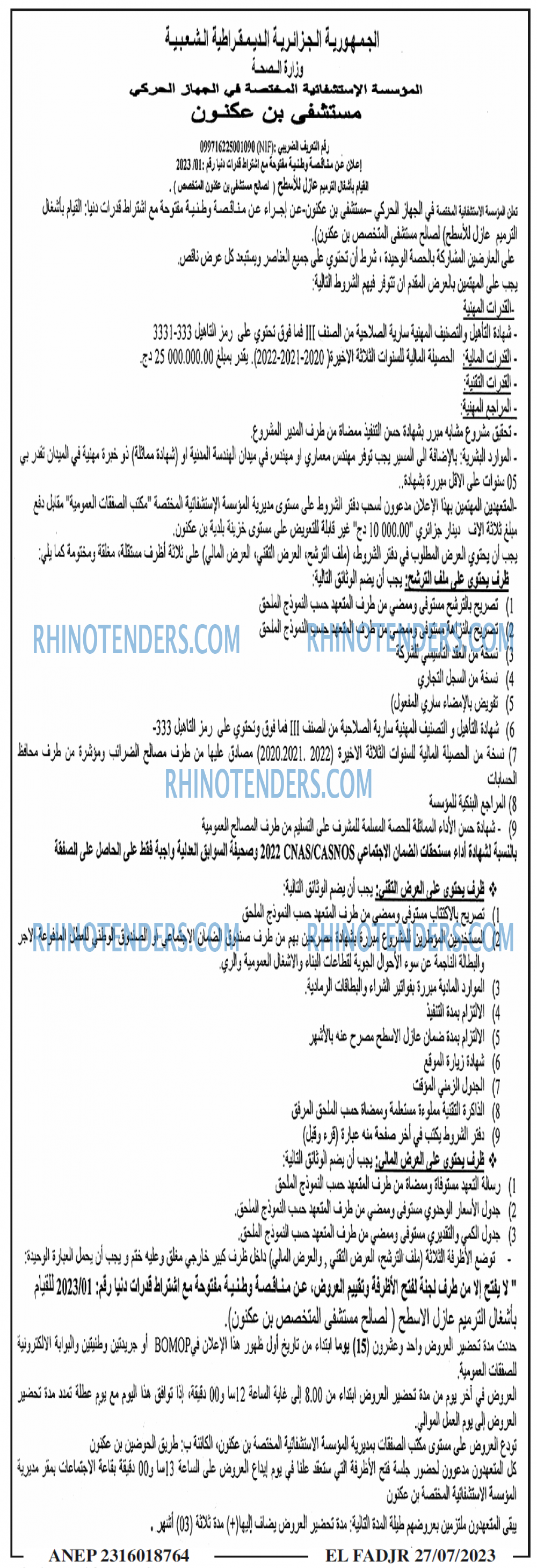 الفجر