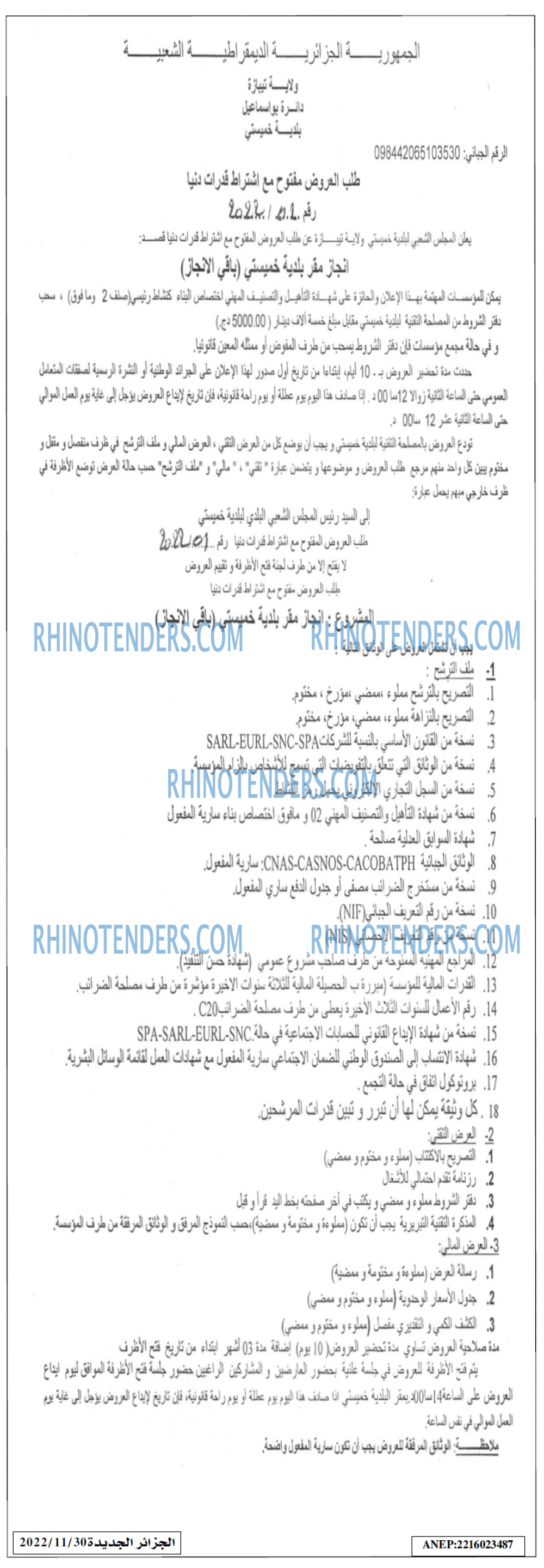 الجزائر الجديدة