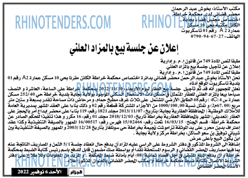 الجزائر