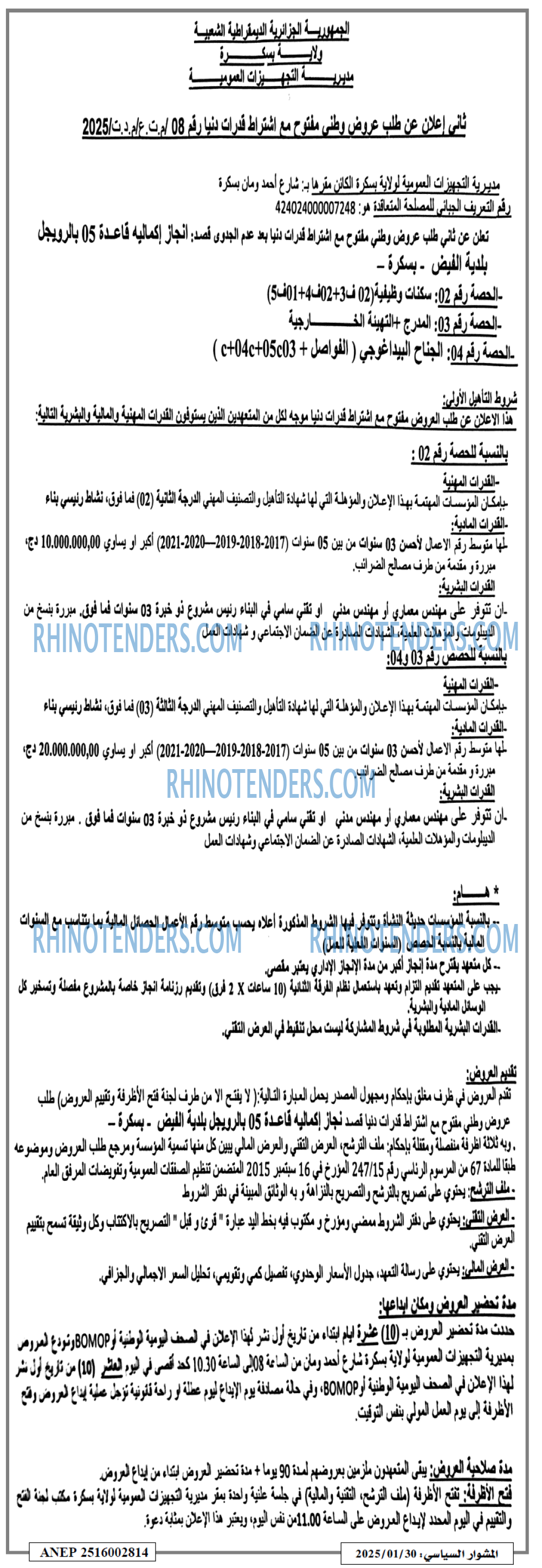 المشوار السياسي