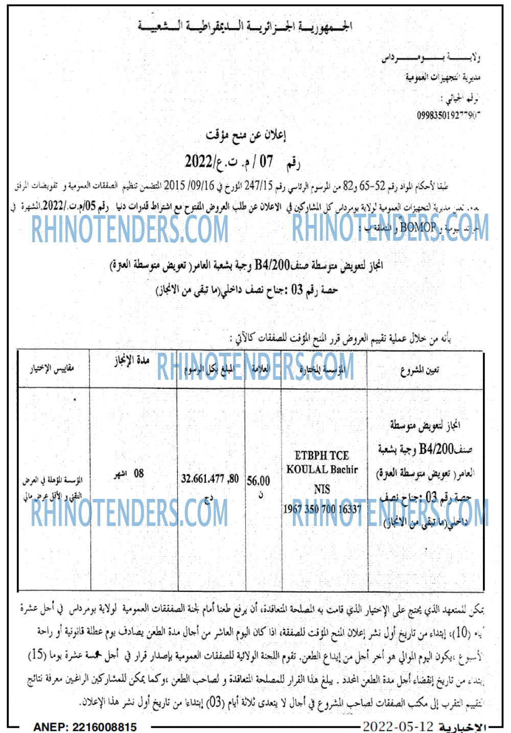 الاخبارية
