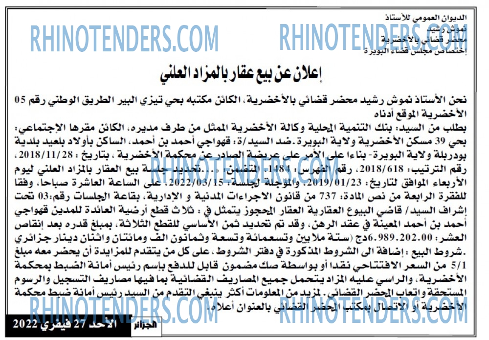 الجزائر