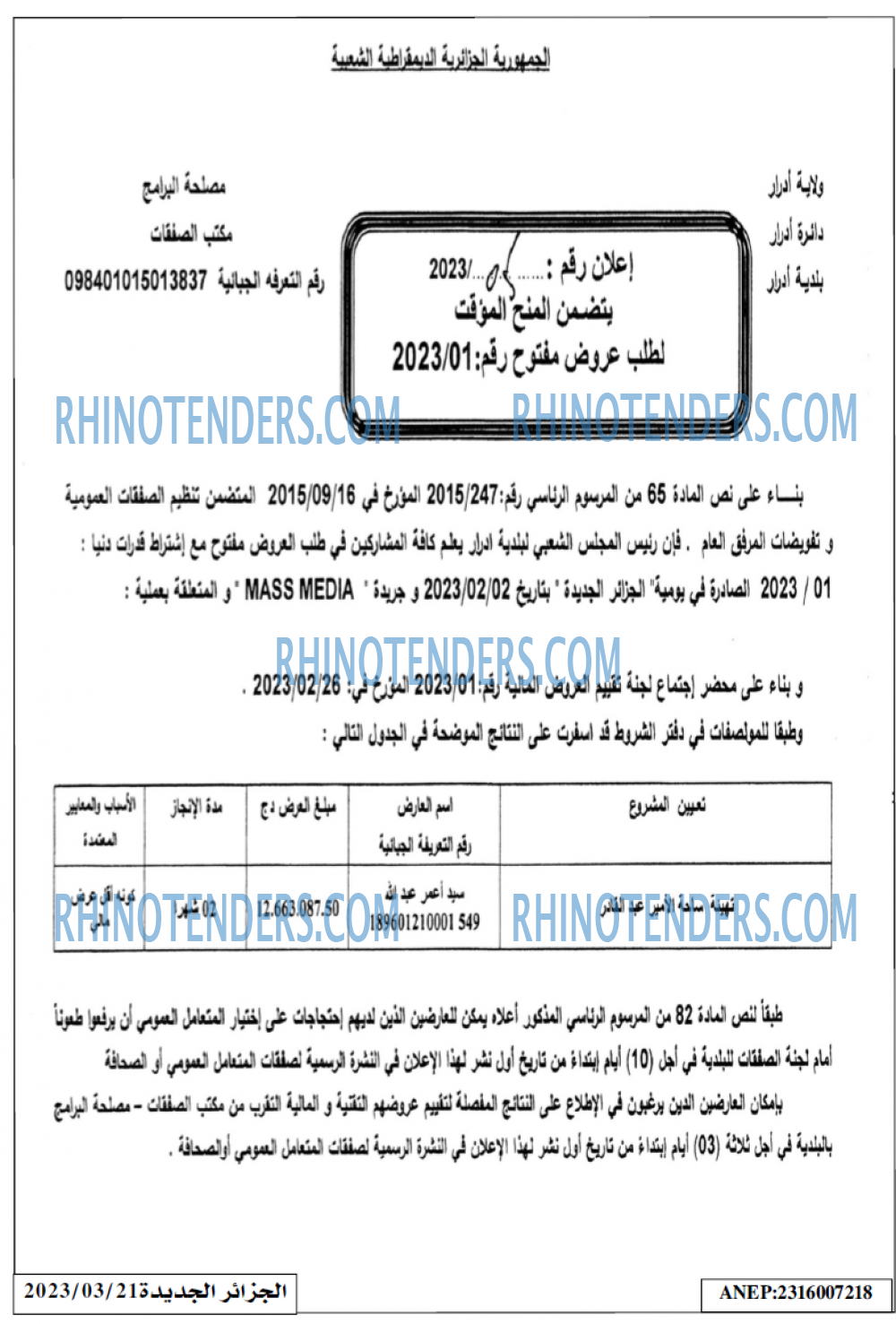 الجزائر الجديدة