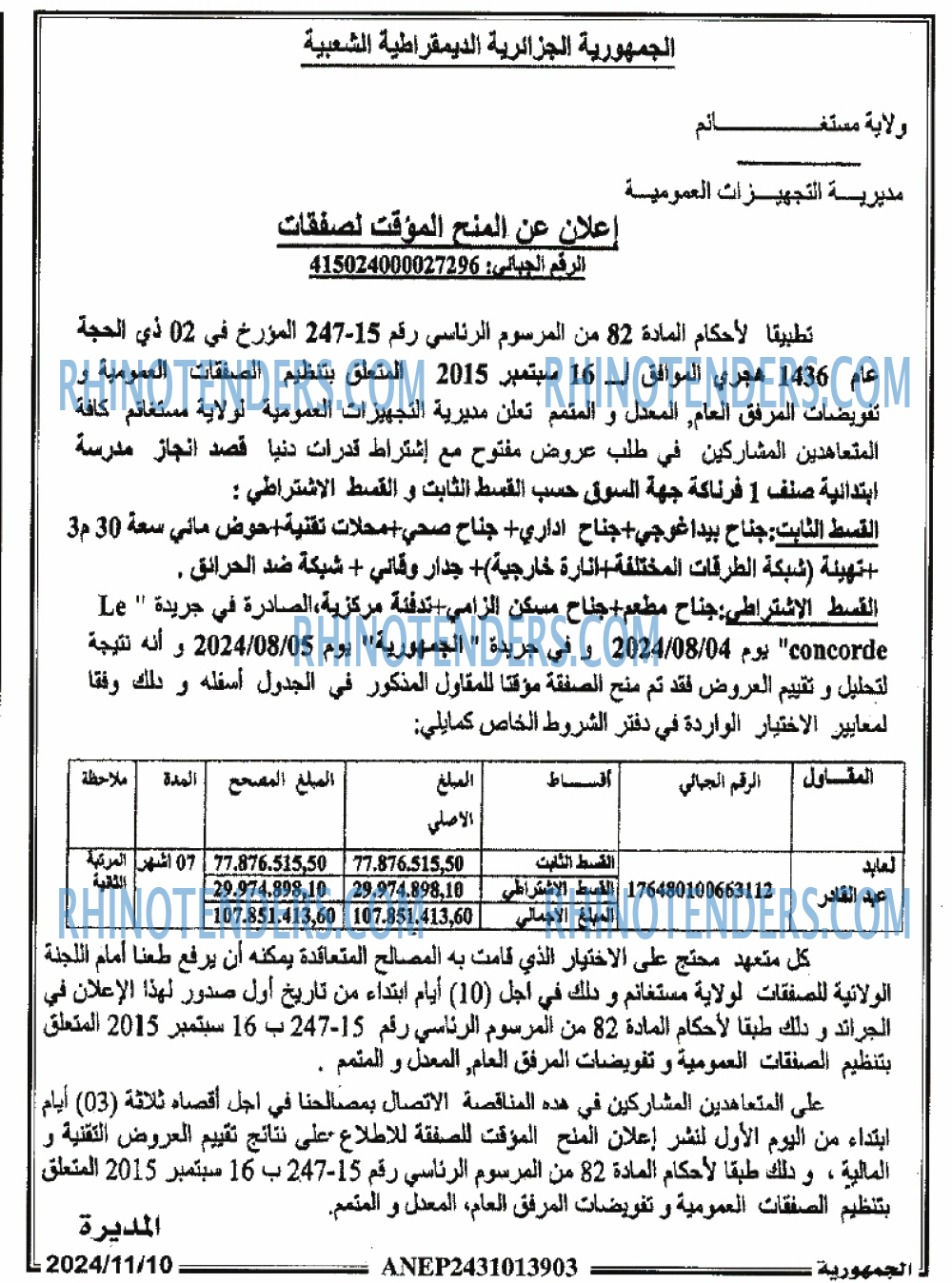 الجمهورية