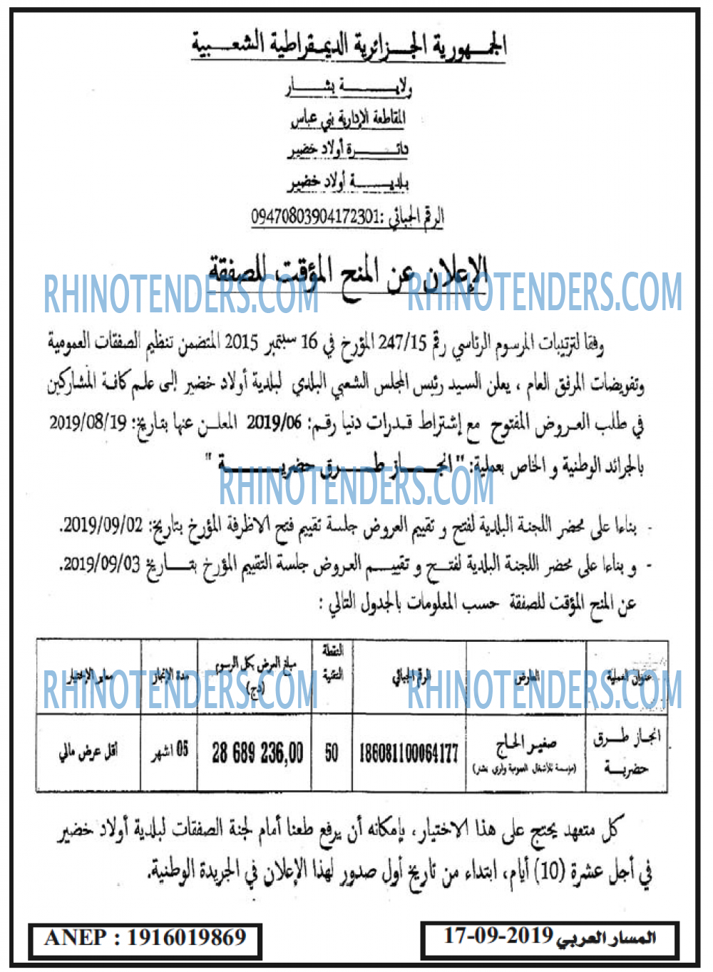 المسار العربي