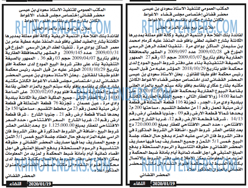 اللقاء