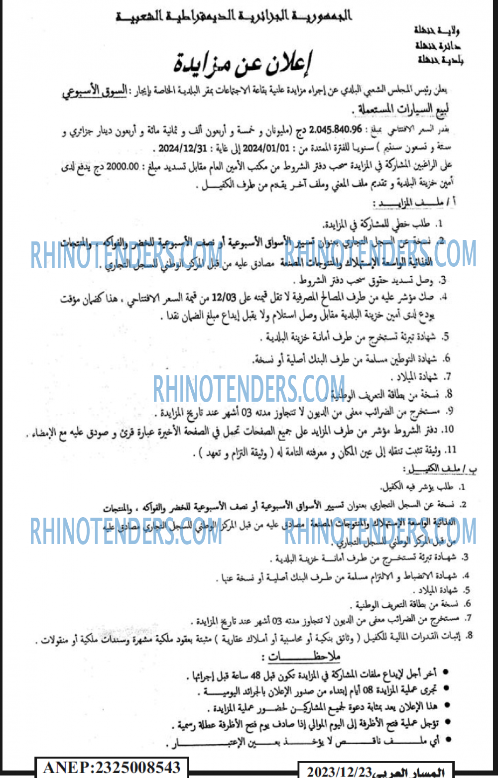 المسار العربي