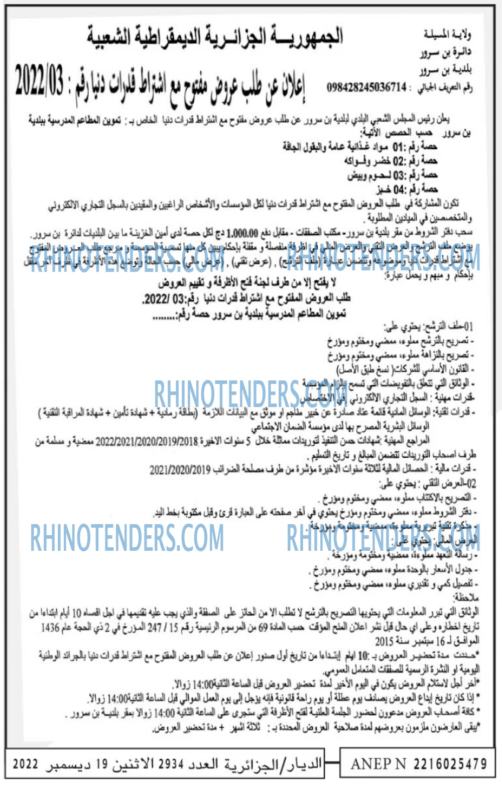 الديار