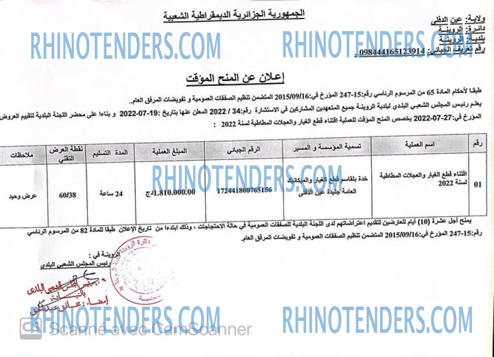 Rhinotenders
