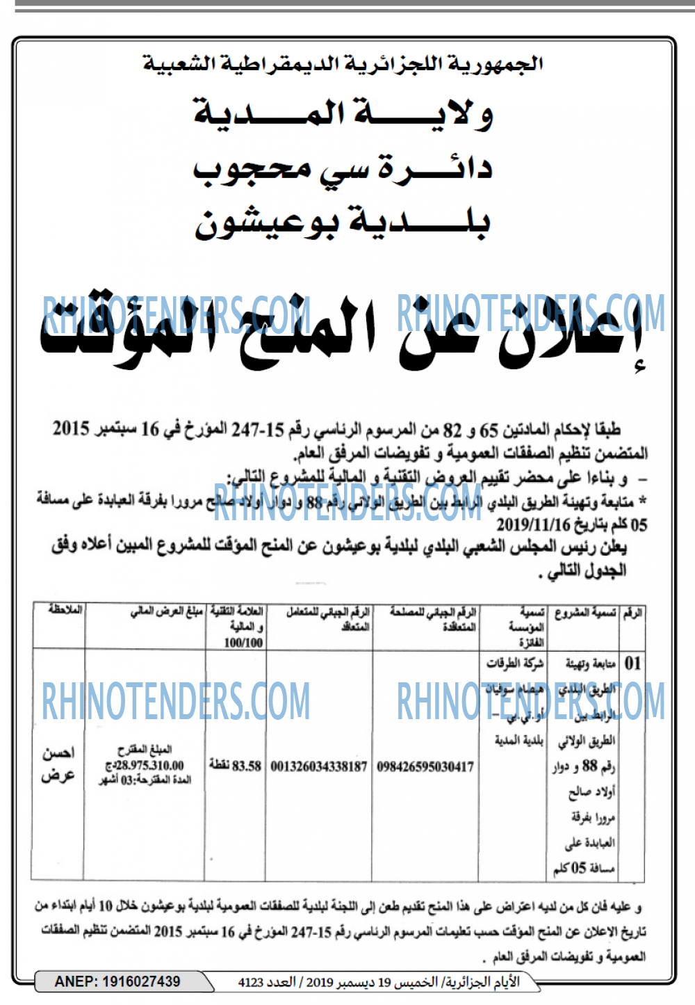 الايام الجزائرية