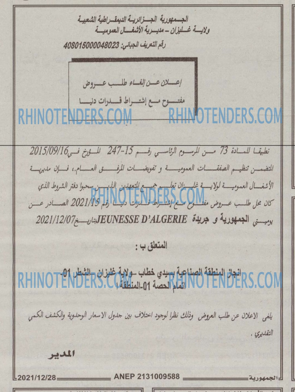 الجمهورية