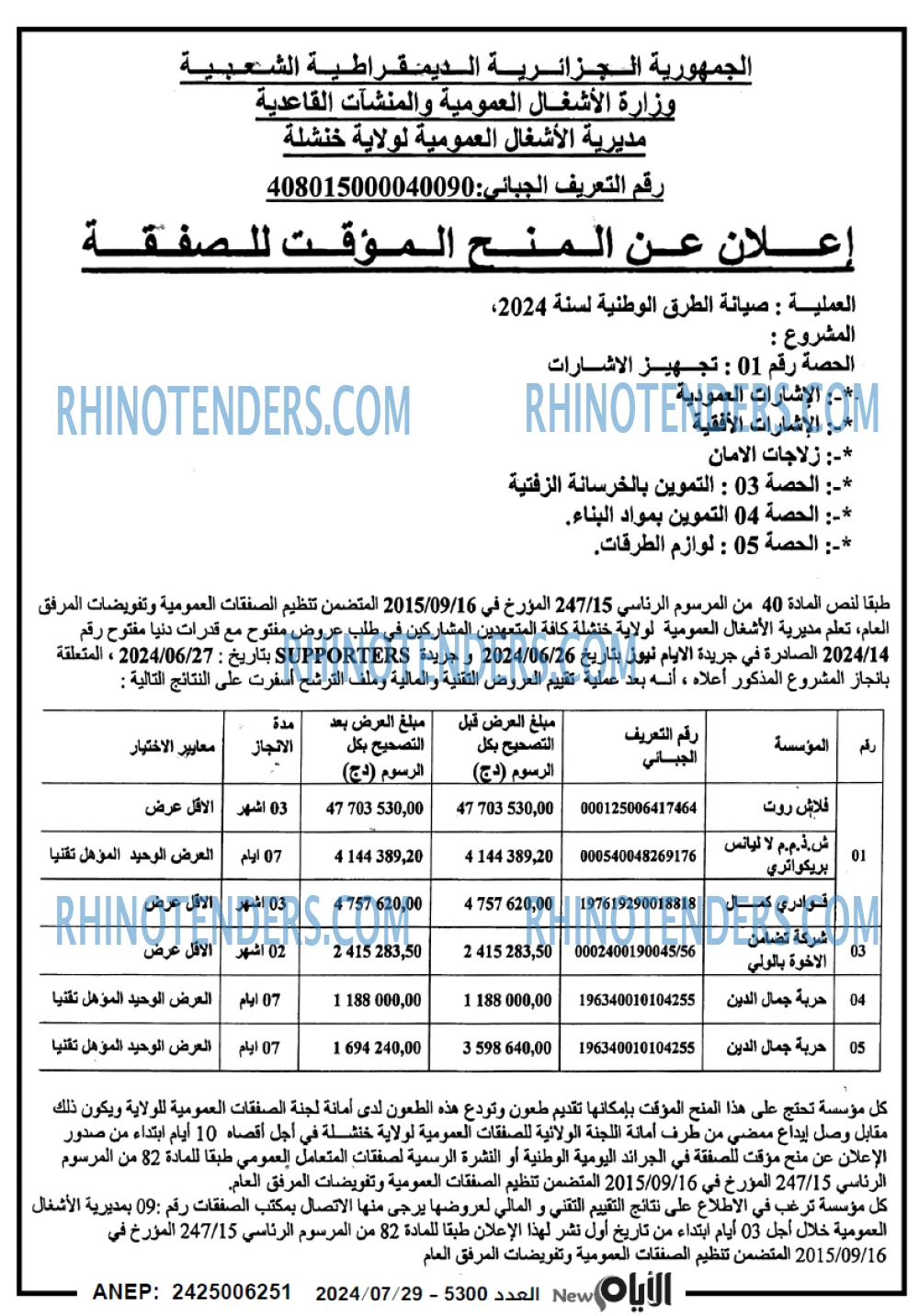 الايام