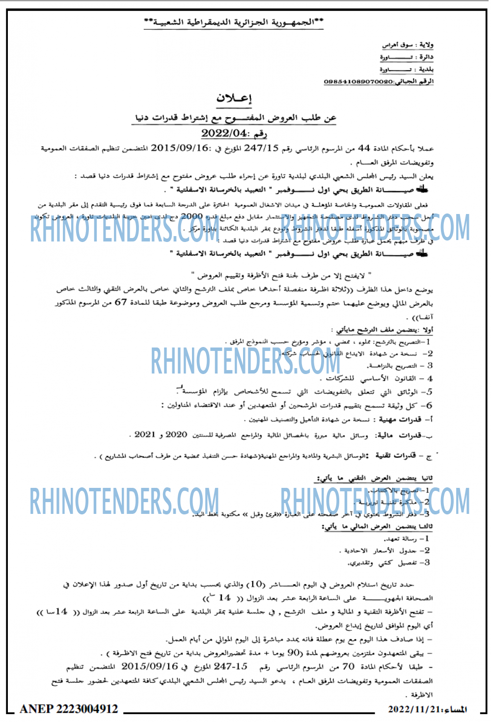 المساء