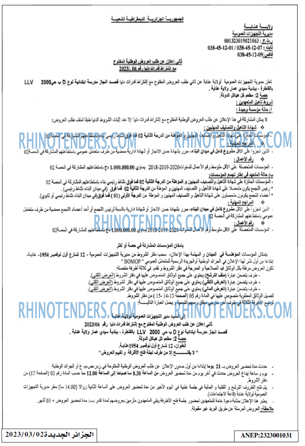 الجزائر الجديدة