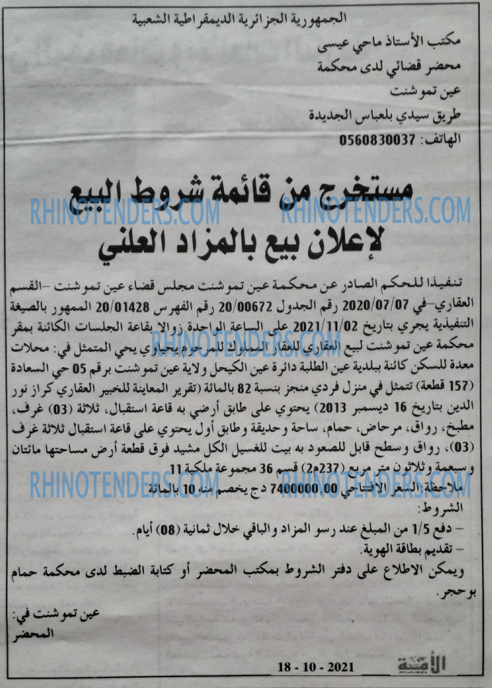 الأمة