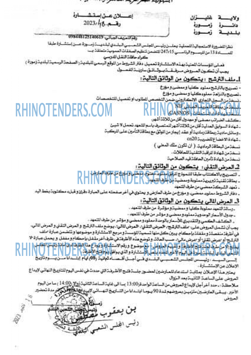 Rhinotenders