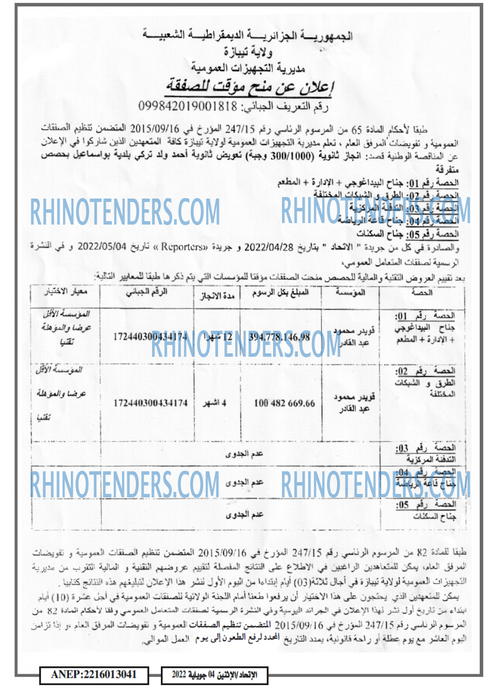 Rhinotenders