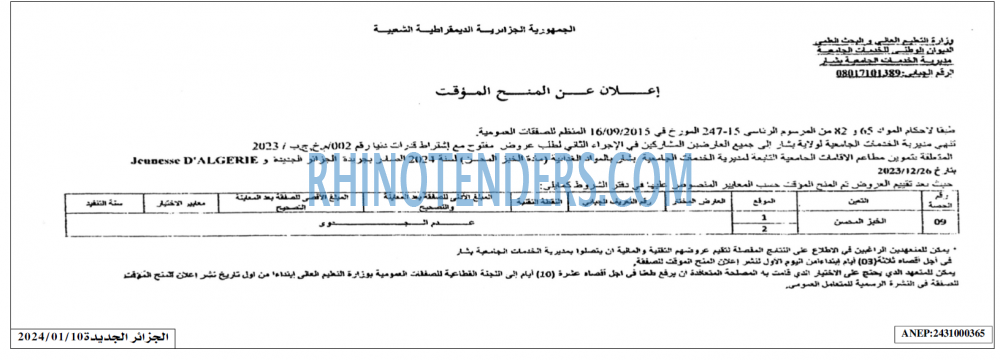 الجزائر الجديدة