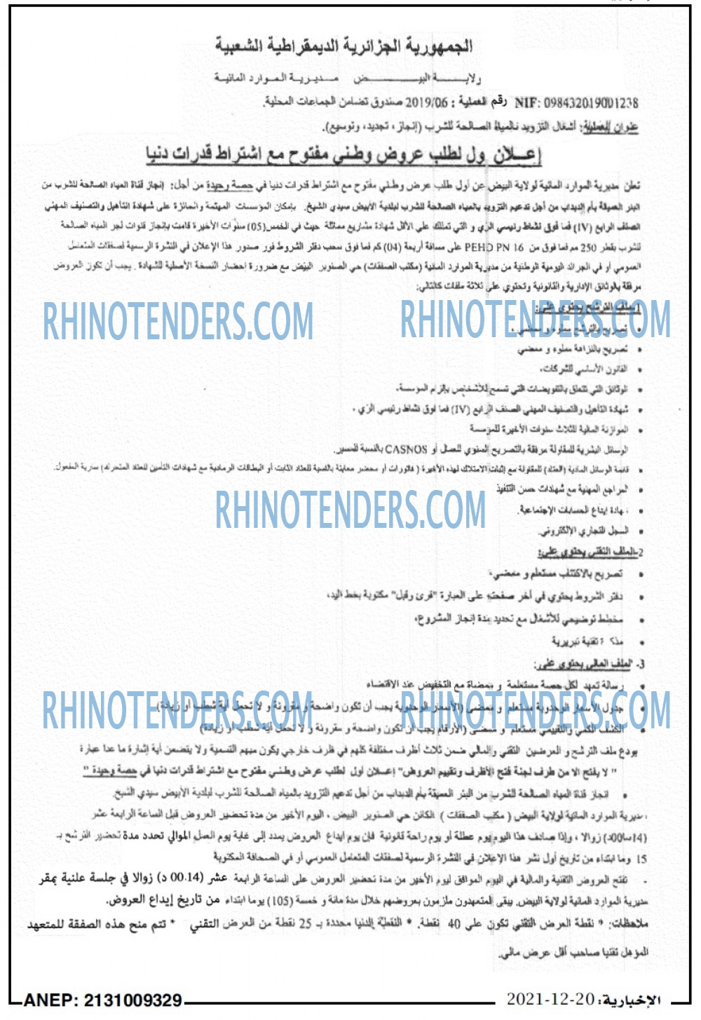 الاخبارية