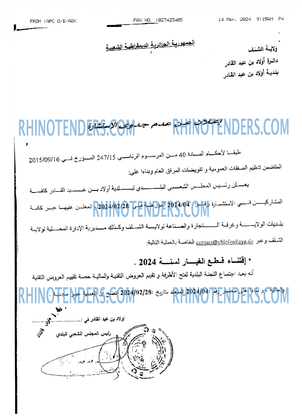 Rhinotenders