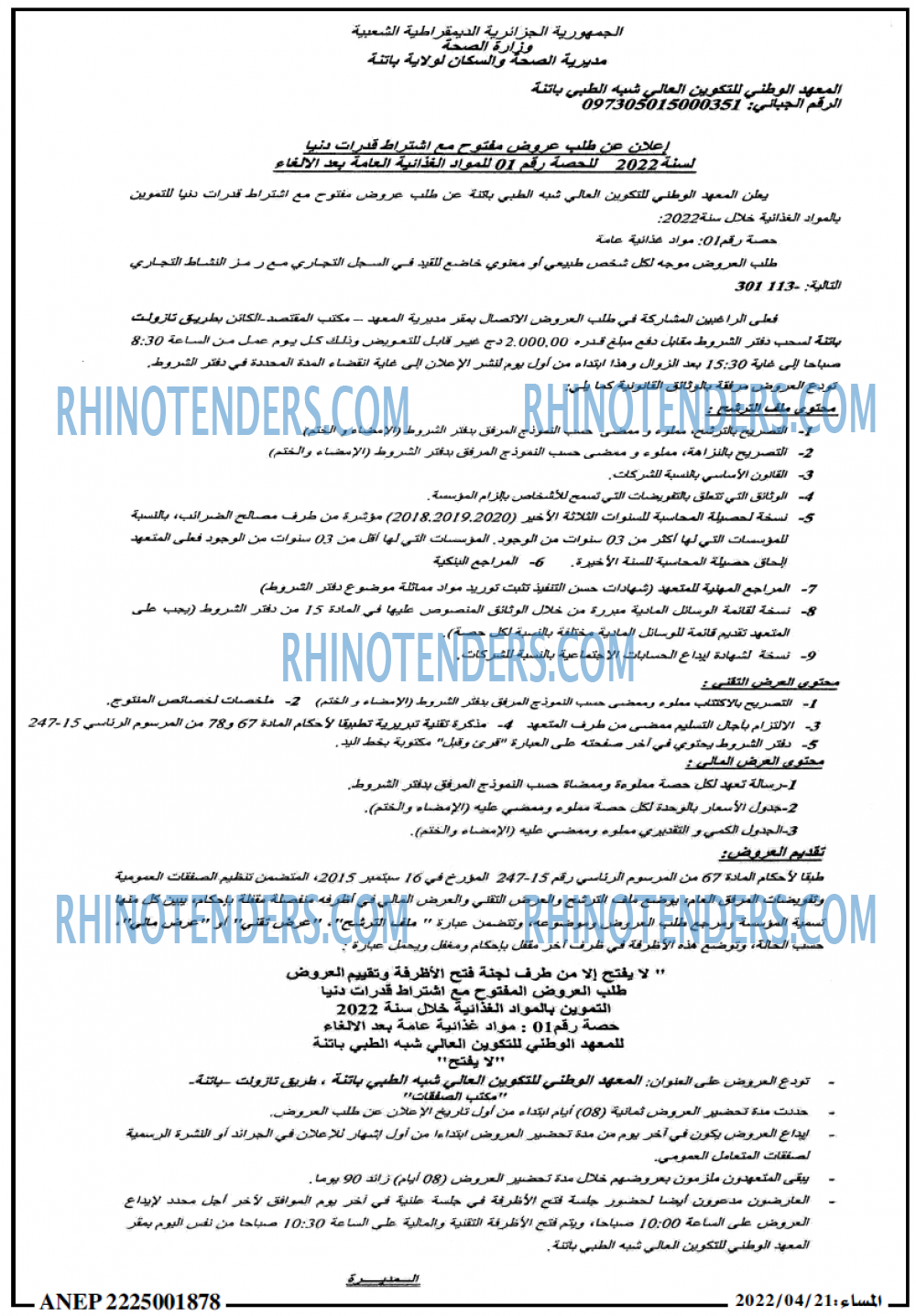 المساء