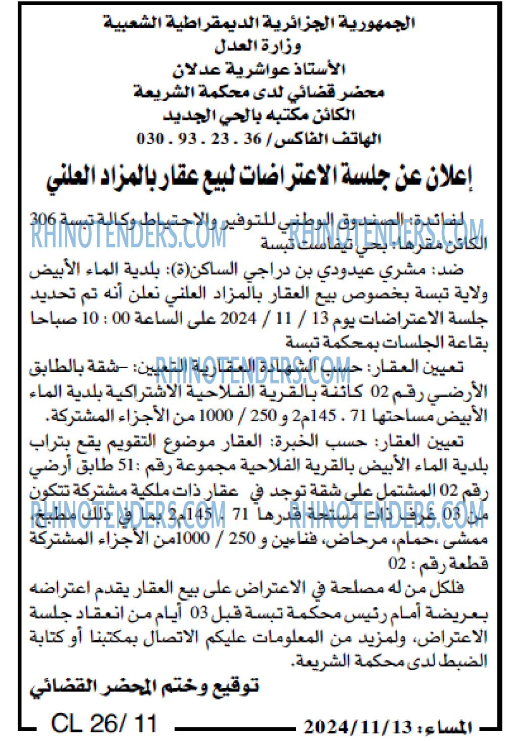 المساء