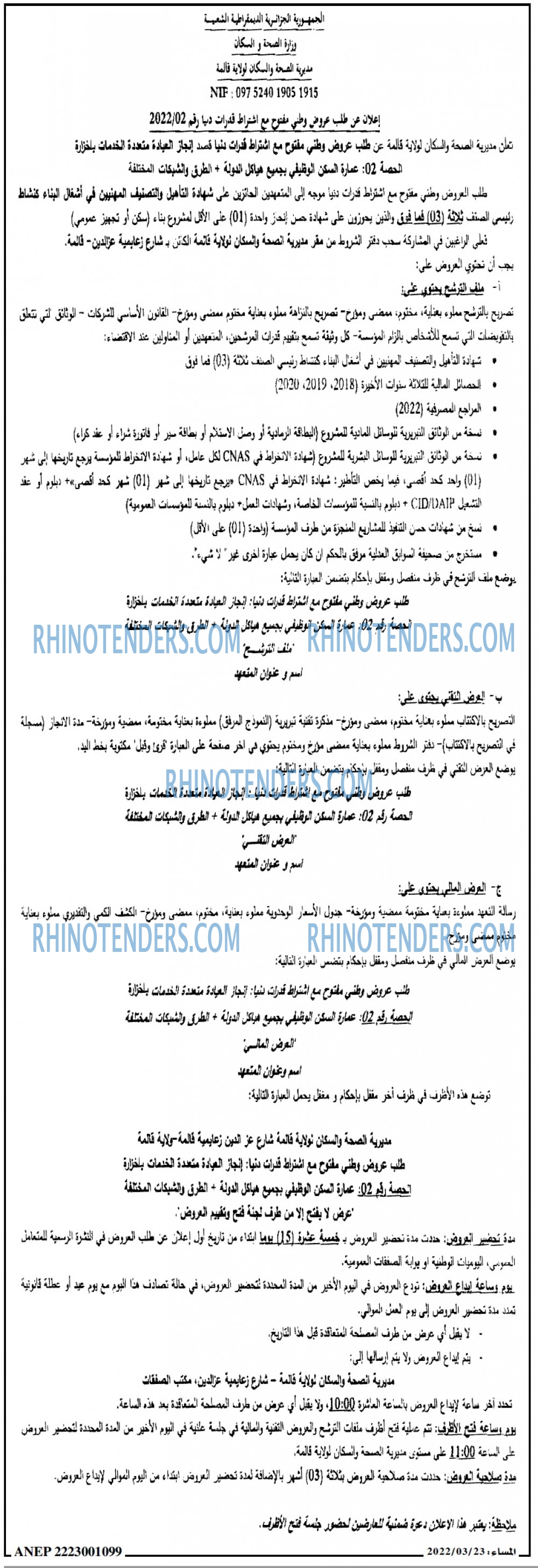 المساء