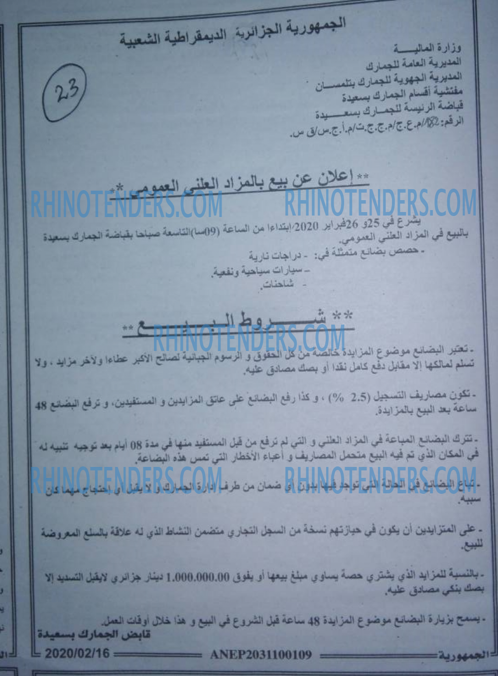 الجمهورية