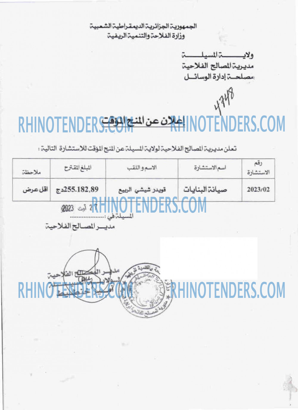 Rhinotenders