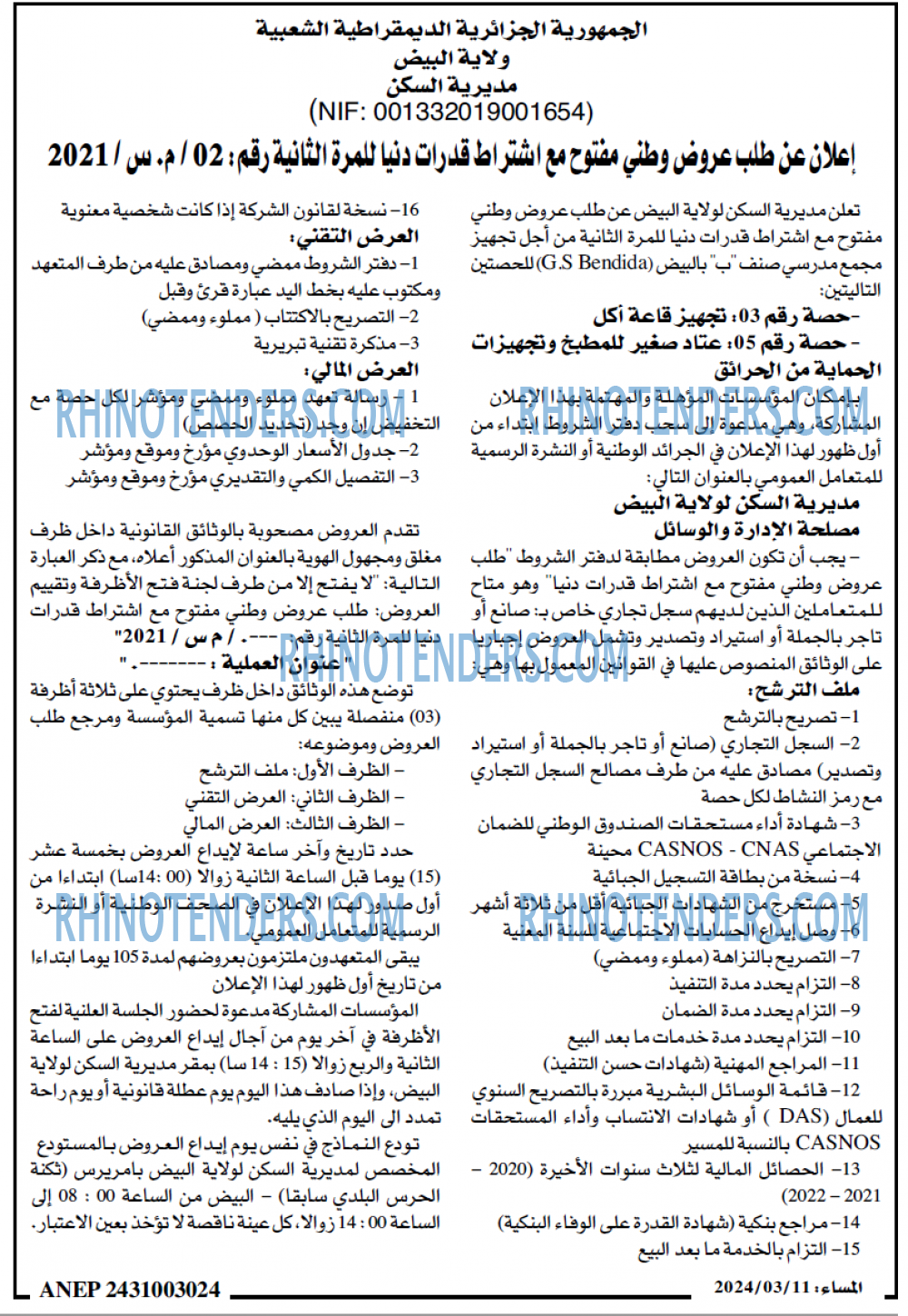 المساء
