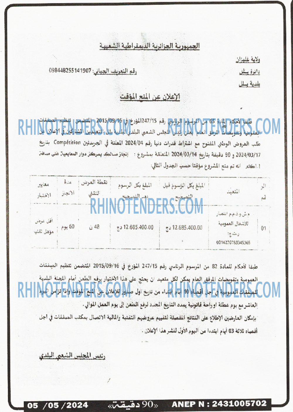 90 دقيقة