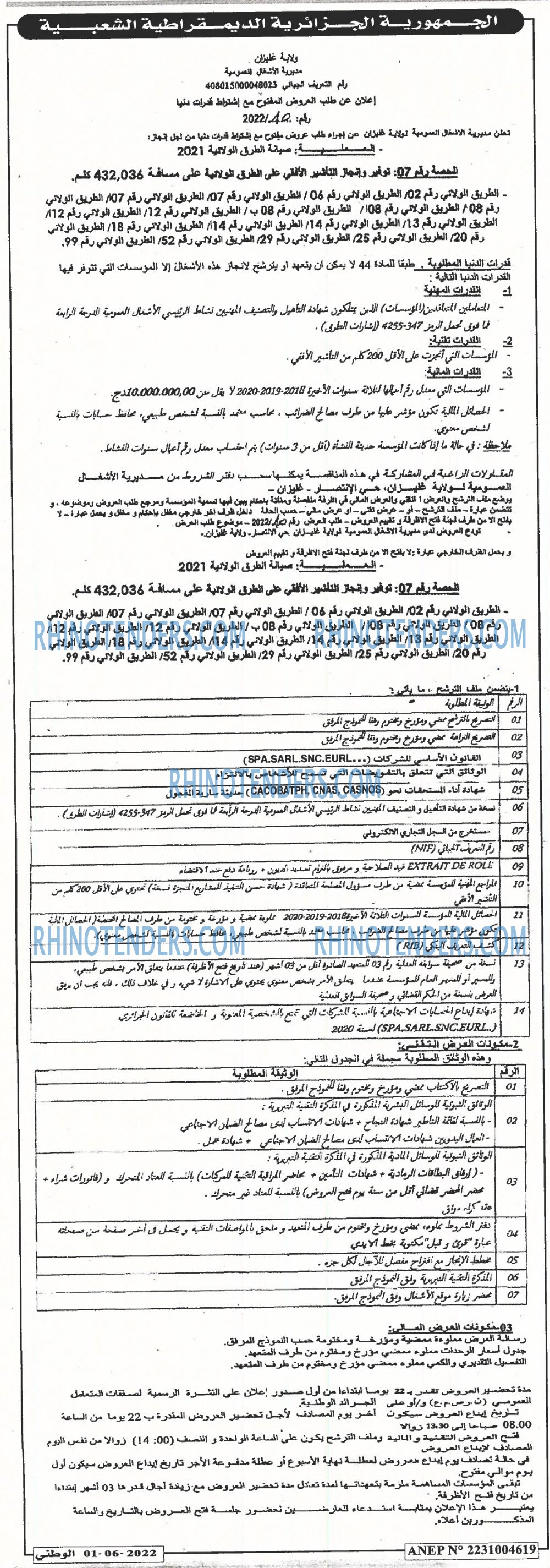 الوطني