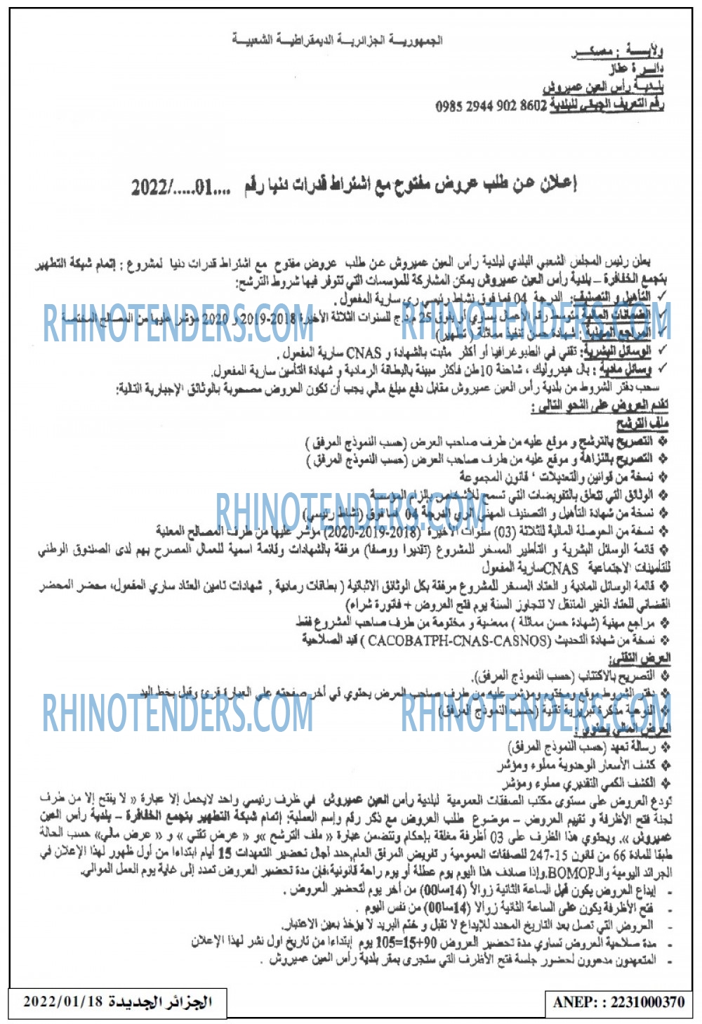الجزائر الجديدة