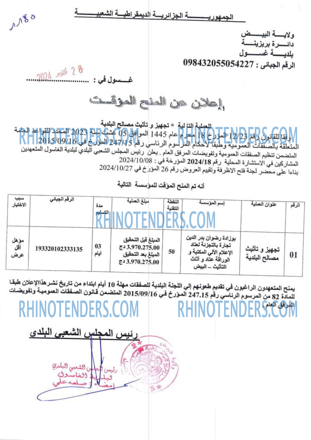 Rhinotenders