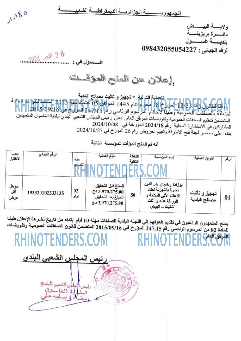 Rhinotenders