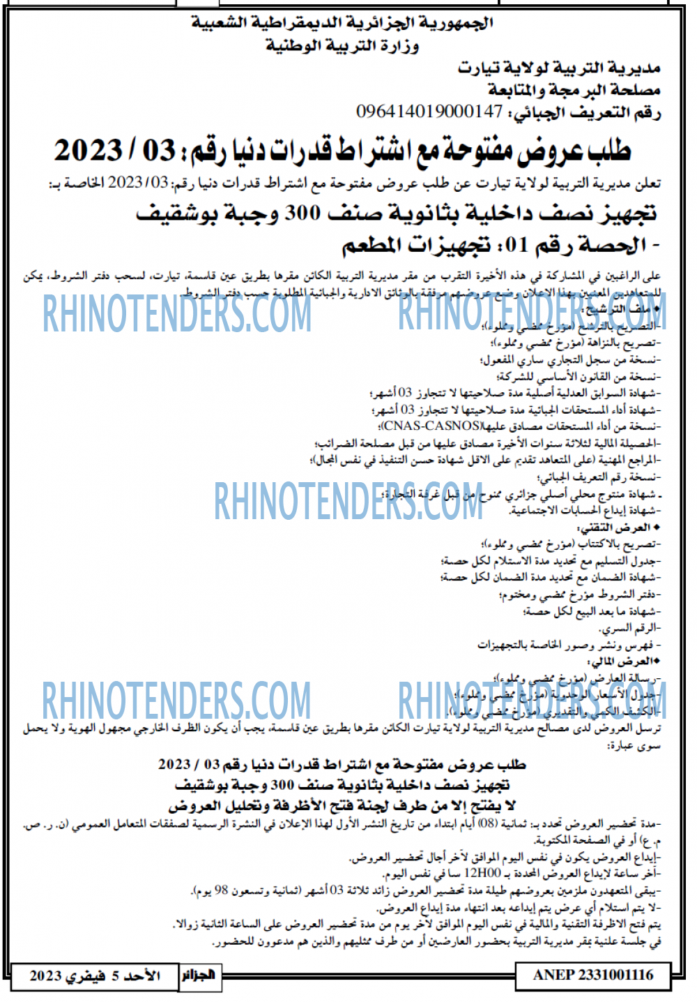 الجزائر