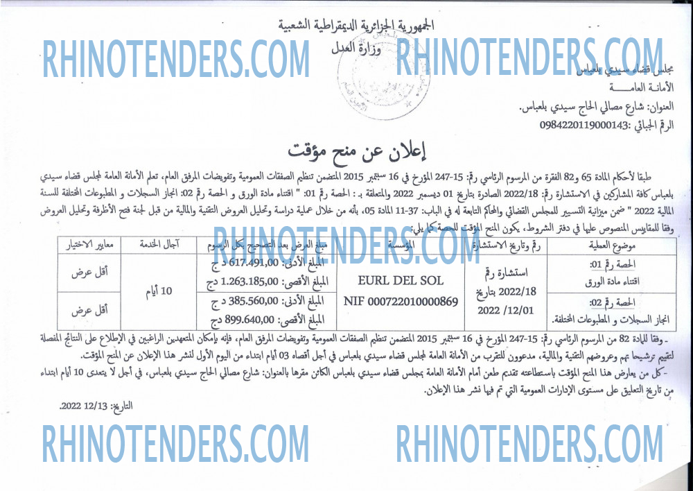 Rhinotenders