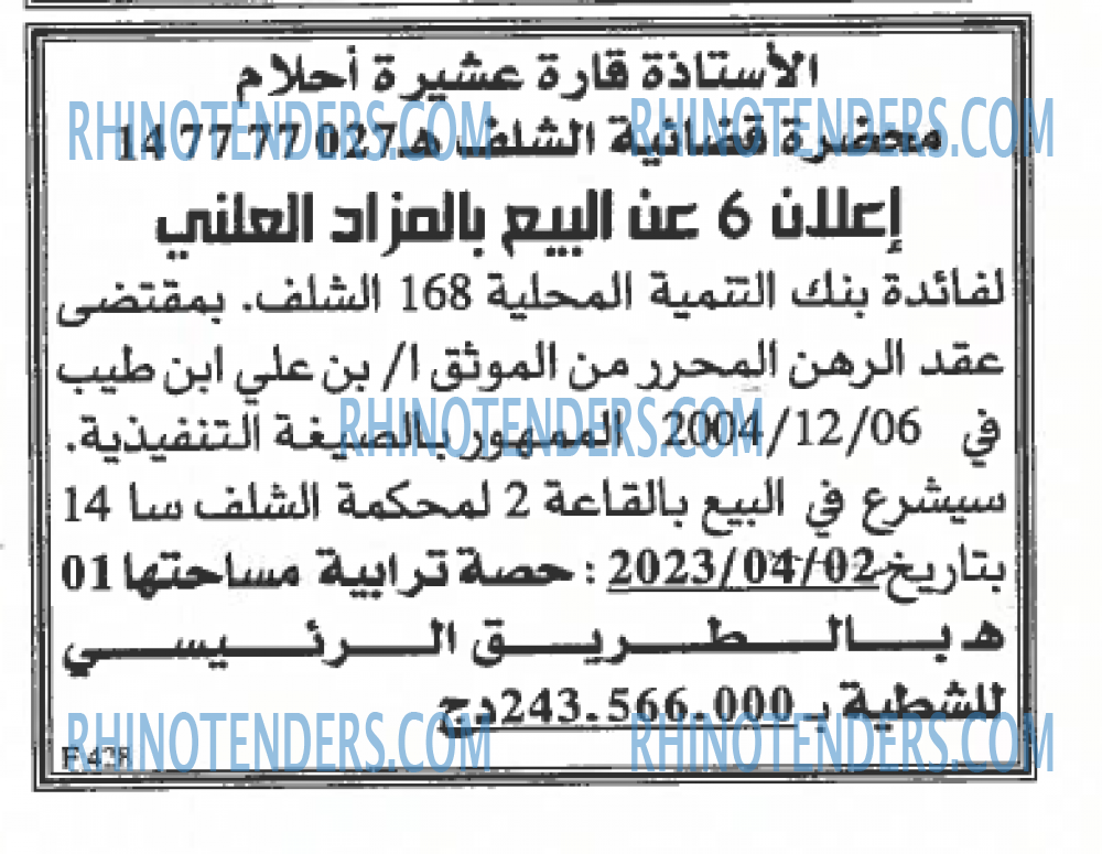 EL KHABAR