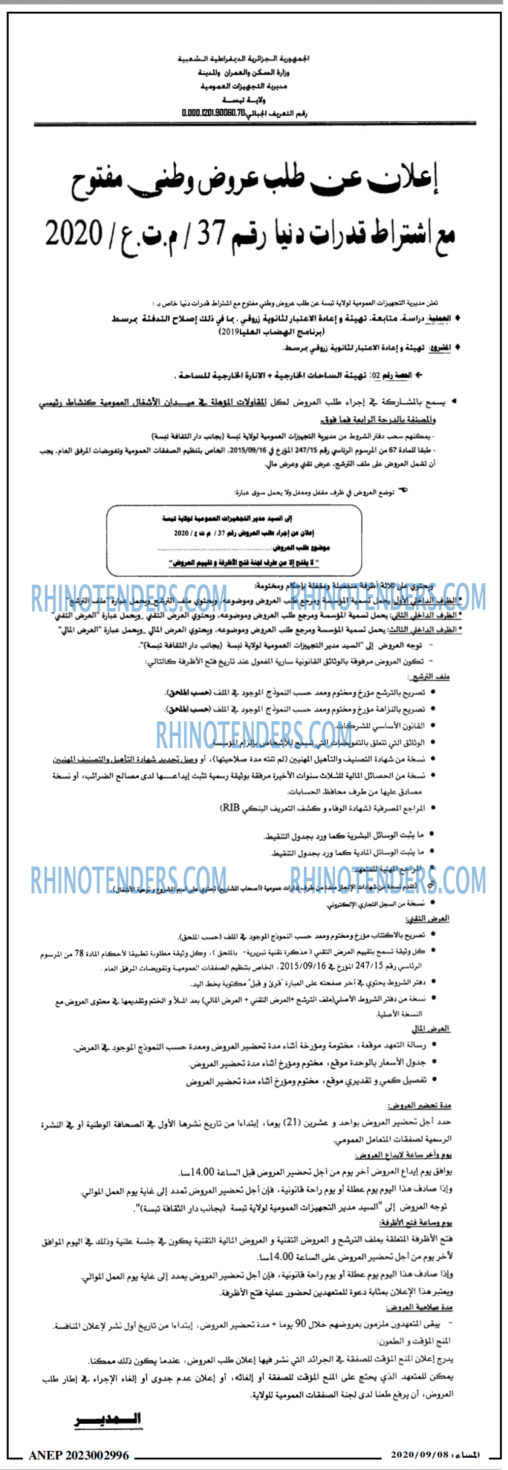 المساء